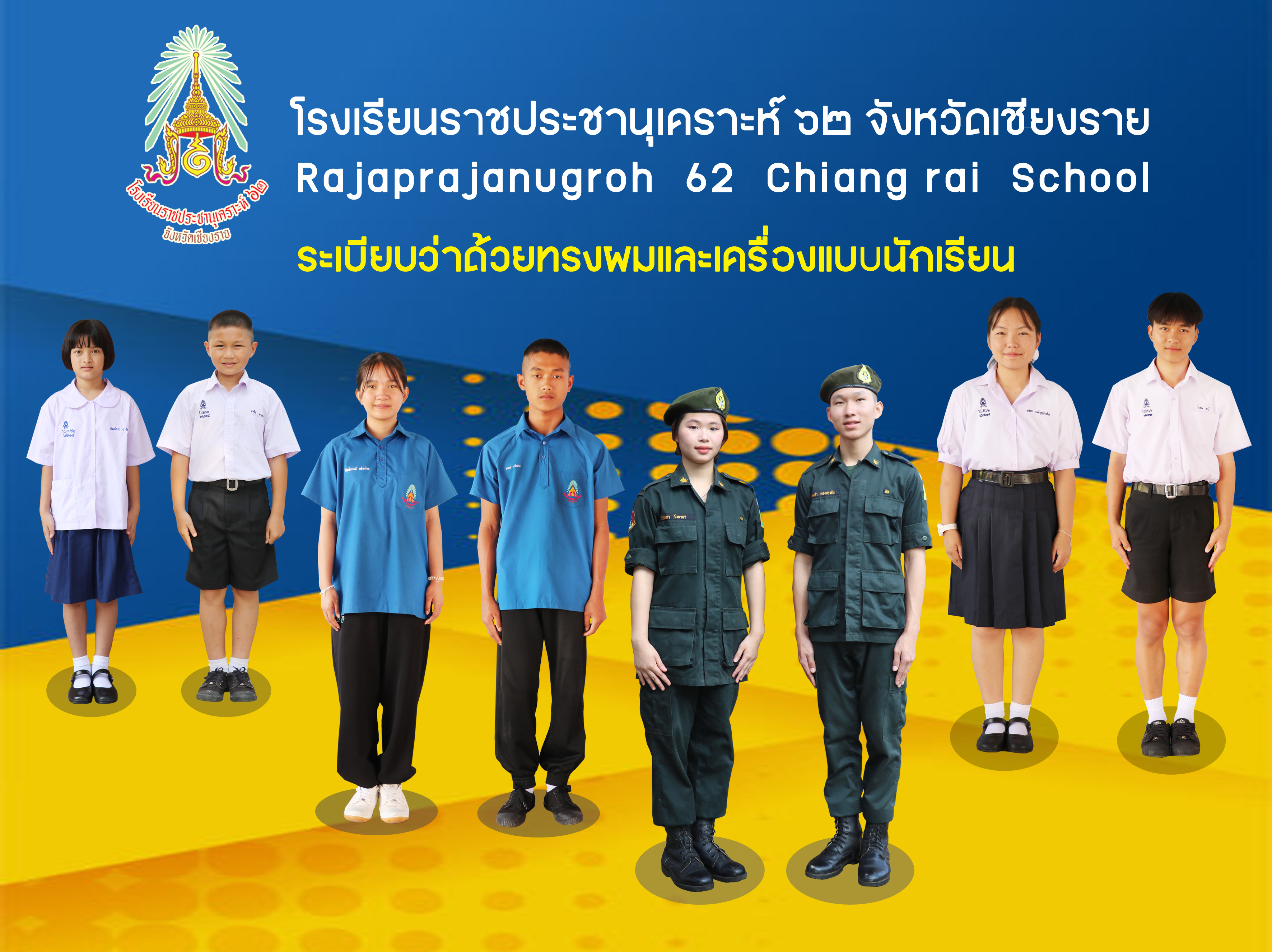  ชุดนักเรียน รวม.jpg